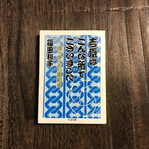 吉原はこんな所でございました/福田利子☆遊郭 廓 花街 花魁 女衒 時代 社会 歴史 風雅 風流 風情 情緒 文化 引手茶屋 花柳界 遊女 幇間