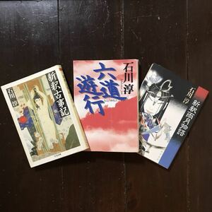 芸術選奨 石川淳/六道遊行 新釈 雨月物語 古事記★文学 精神 心理 意識 古典 夢想 幻想 名作 神秘 文豪 無頼派 冒険 朝日賞 芥川賞作家