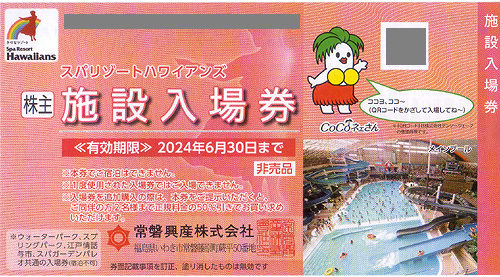 ヤフオク! -「優待 常磐興産」の落札相場・落札価格