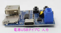 電源がUSB Type-C入力