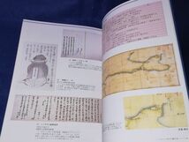 ○○ 図録 伊予の蘭学　近代科学の夜明け　平成9年度企画展　愛媛県歴史文化博物館　美品 A023P50_画像3