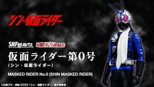 プレミアバンダイ限定　S.H .F iguarts 　仮面ライダー第0号(シン・仮面ライダー)