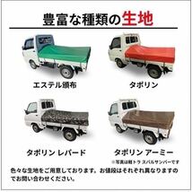 軽トラ　ダイハツ　ハイゼット専用　荷台シート　エステル帆布　シート　軽トラック_画像7