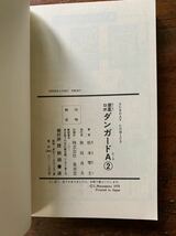 【惑星ロボット ダンガードA エース】①②巻セット 松本零士 ②巻は《初版 》昭和52、53年 秋田書店 昭和コミック 昭和レトロ 【美品】_画像10