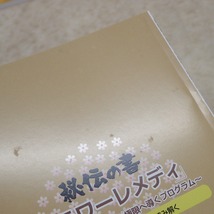 ∀DVD 清水義久 秘伝の書「フラワーレメディ」パワーストーン付 エスプリンク 時間軸を操作し可能性を極限へ導くプログラム【GM；G0AB0576_画像10