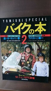 「バイクの本 No.2」 読売新聞社 特集「遥かなるヨーロッパからの便り」・「アメリカ大陸二輪旅行術」、特別企画BMW物語など