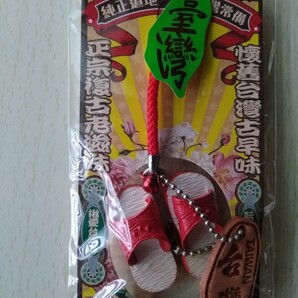 台湾 サンダル ストラップ 紅白 台灣