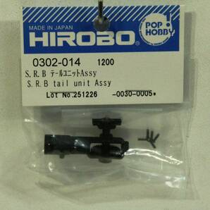 『送料無料』【HIROBO】0302-014 SRB テールユニット 在庫2