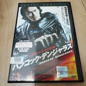 バンコック・デンジャラス('08米)　ニコラスケイジ