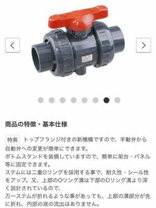 塩ビボールバルブ　アサヒ製　25A 10個