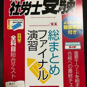 月刊社労士受験 2022年9月号