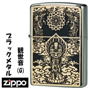 zippo(ジッポー)ブラックメタルG　観世音　ホワイトニッケルプレート シリアルナンバー入り　BMG-KANZEON【ネコポス可】