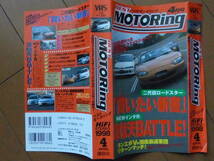 希少　Best Motoring　ベストモータリング　199８年4月号　VHS60分　生まれ変わった新型ライトウェイトスポーツ2台を斬る！_画像1