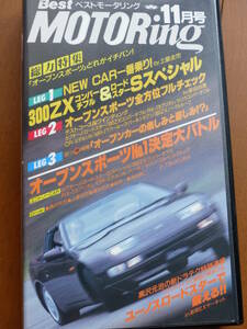 【希少／VHS】Best Motoring（ベストモータリング）1992年11月号　総力特集「オープンスポーツ」どれが一番　中古　ビデオ