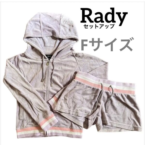 Radyセットアップ
