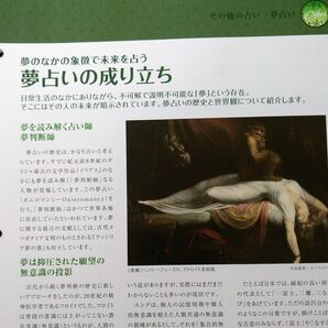 占いの世界 夢占い ファイルなし 値下げ不可