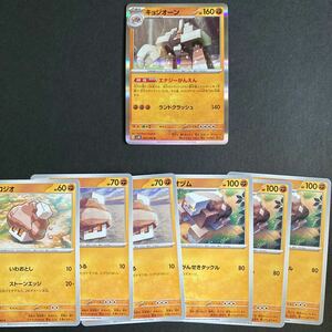 ポケモンカード 古代の咆哮　キョジオーン　ジオツム　コジオ　7枚セット