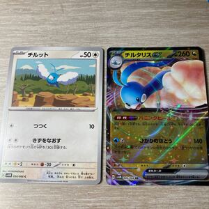 ポケモンカード 未来の一閃　チルット　チルタリス ex RR 2枚セット