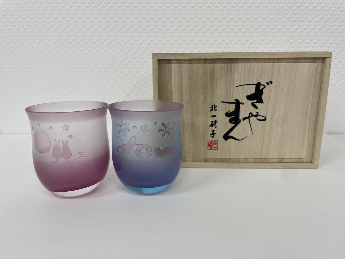 ヤフオク! ぎやまんガラス 工芸品の落札相場・落札価格