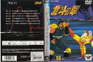 中古(ケースなし)◆テレビアニメ　北斗の拳 Vol.16◆原作：武論尊・原哲夫