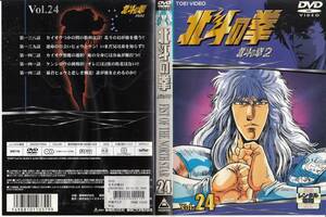 中古(ケースなし)◆テレビアニメ　北斗の拳 (北斗の拳2) Vol.24◆原作：武論尊・原哲夫