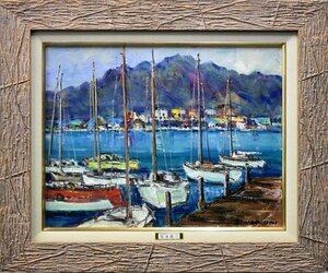 Art hand Auction Dies ist ein wunderbares Werk, das den hellen und offenen Yachthafen des Sommerresorts Shimoda Port darstellt! Ölgemälde Shuzo Omi Nr. 6 Shimoda (Izu) [Masamitsu Gallery], Malerei, Ölgemälde, Natur, Landschaftsmalerei