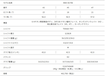 メーカー公式スペック表