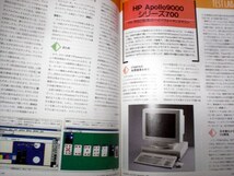 Super ASCII 1991年12月　〔スーパーアスキー,月刊,RISC,HP,Indigo,Apollo〕_画像6