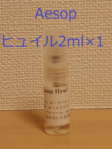 【即決】イソップ　香水　Aesop　ヒュイル2ml×1　スプレータイプ