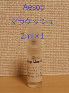 【即決】イソップ　香水　Aesop　マラケッシュ2ml×1　スプレータイプ