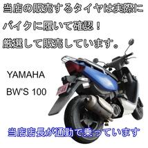 ズーマー / ビーウィズ(50/100)bws 120/90-10 TL 71J 130/90-10 TL 75J チューブレスタイヤ ２本セット_画像3