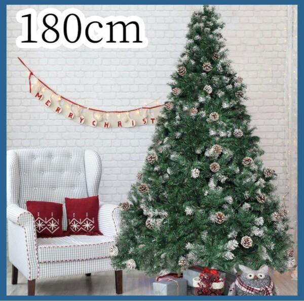 クリスマスツリー　180cm クリスマス　スノーツリー　組立簡単