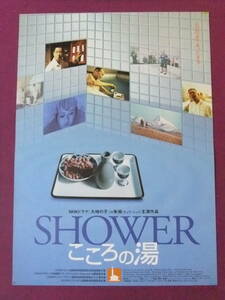 △△S6966/絶品★洋画ポスター/『SHOWER こころの湯』/チュウ・シュイ、プー・ツンシン、チアン・ウー△△