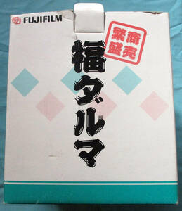 ♪♪富士写真フイルム株式会社　商売繁盛　福ダルマ♪♪　だるま　達磨　FUJIFILM