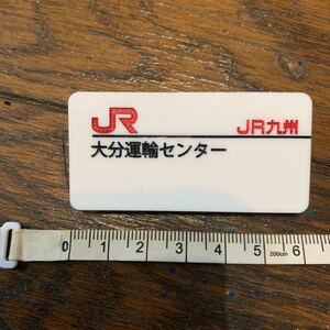 鉄道部品☆JR九州 大分運輸センター 彫刻タイプ アクリル樹脂