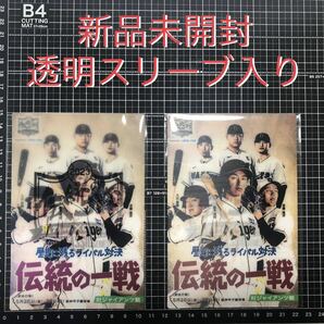 2023年5月28日 5/28 阪神vs巨人 甲子園 来場記念特典 伝統の一戦 ポストカード2枚セット　阪神優勝