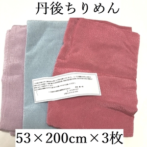 丹後ちりめん　はぎれセット　無地　カットクロス　生地　つまみ細工　藤色　水色　いちご色　53×200