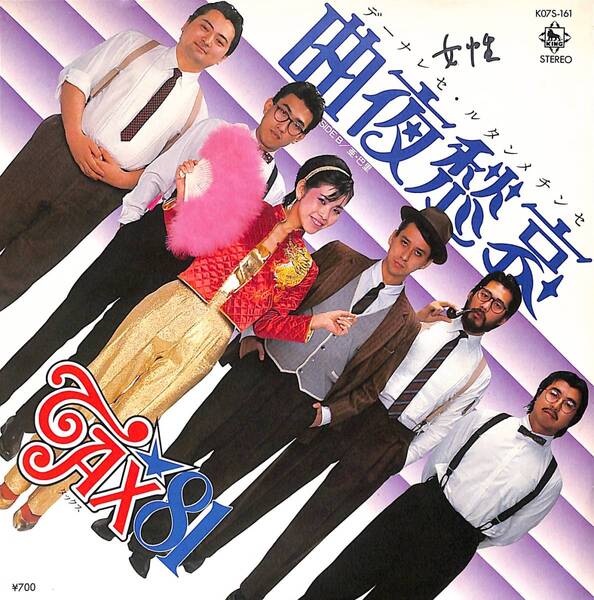 TAX'81「哀愁夜曲(センチメンタルセレナーデ)」 超音波洗浄済み