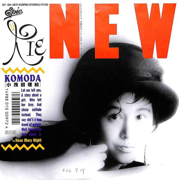 小茂田理絵「NEW」 超音波洗浄済み