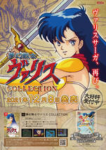 『夢幻戦士ヴァリスCOLLECTION』発売記念イラスト集 新品未開封 生産終了 北原亜希 滝美梨香 むとうけいじ あいざわひろし 泉まひる 七瀬葵_画像2