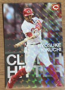 2022 カルビー プロ野球チップス CLUTCH HITTER 広島東洋カープ 菊池涼介