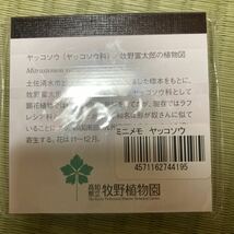 牧野富太郎植物園　ヤッコソウミニメモ　他高知県立牧野植物園パンフレット6部_画像10