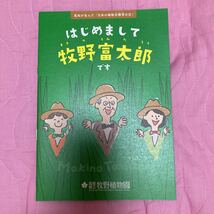 非売品牧野植物園スタンプラリーハンドメイドポストカード、ほか牧野植物園リーフレット計8点_画像7