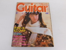 471△Guitar Book ギターブック 1980年 昭和55年4月 さだまさし 谷村新司 伊勢正三_画像1