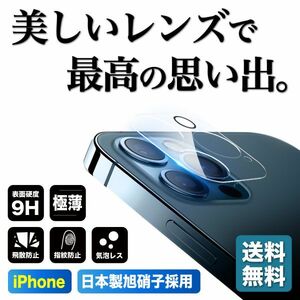 iPhone13 カメラ保護フィルム カメラ保護ケース 旭硝子製