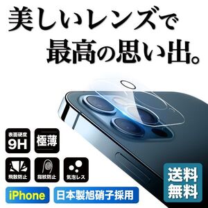 iPhone13 Pro Max カメラ保護フィルム カメラ保護ケース 旭硝子製