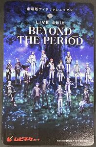 半券 削りなし 削り無し 使用済み ムビチケ　ティザービジュアル IDOLiSH7　劇場版アイドリッシュセブン アイナナ ムビナナ 前売り