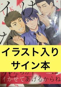 伝説のヤンキーはエリートサラリーマン!? 案丸 イラスト入りサイン本