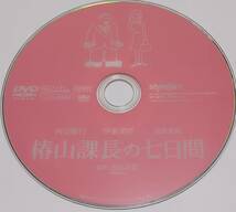 [中古 DVD] 「椿山課長の七日間」 (映画 邦画 西田敏行 伊東美咲 成宮寛貴 志田未来 須賀健太 和久井映見 國村隼 浅田次郎)_画像2