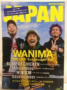 ROCKIN'ON JAPAN★2018 1 VOL.491 WANIMA・BUMP OF CHICKEN・[Alexandros]・米津玄師・back number・Hi-STANDARD・Perfume・ACIDMAN